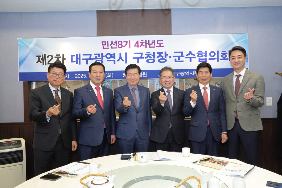 대구시 구청장·군수협의회 민선 8기 4차년도 제2차. 사진=대구 중구