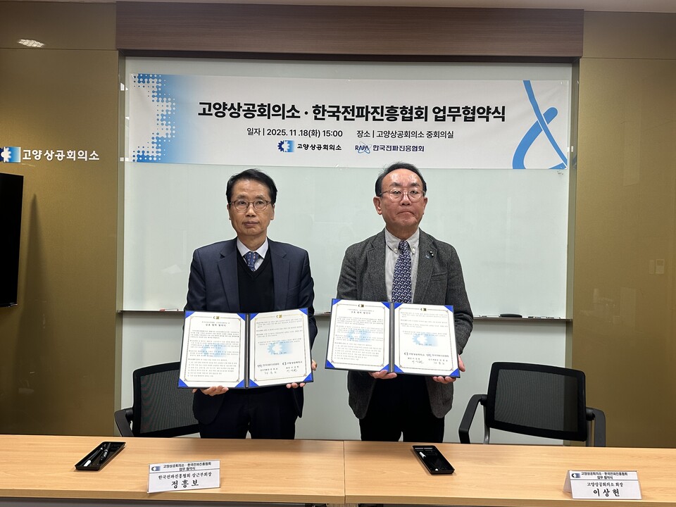 정흥보 한국전파진흥협회 상근부회장(왼쪽)과 이상헌 고양상공회의소 회장./한국전파진흥협회