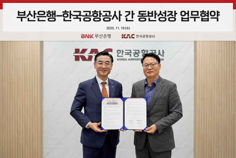 BNK부산은행, 한국공항공사(KAC)와 ‘동반성장 업무협약’ 체결. 사진=BNK