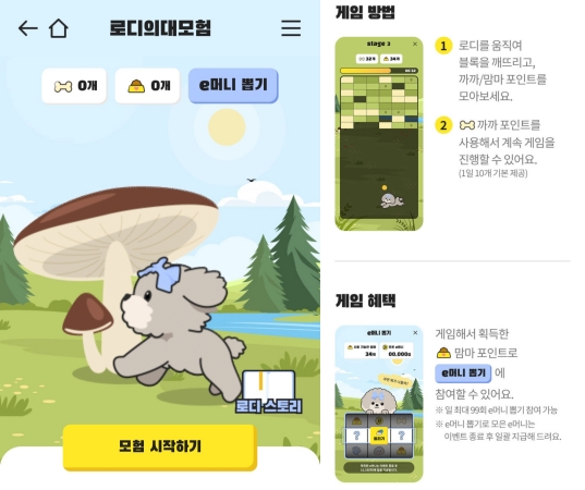 로디의 대모험 이벤트 / 이마트 홈페이지 캡처