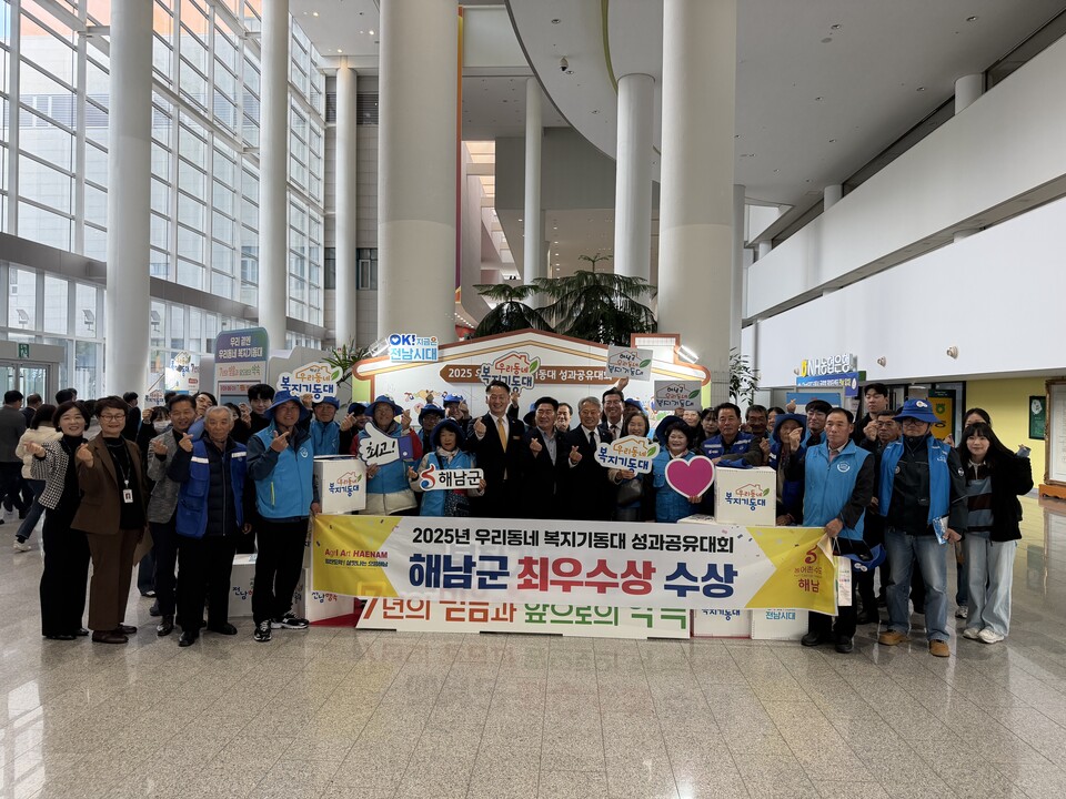 해남군이 전라남도가 추진한 2025년 우리동네 복지기동대 성과평가에서 최우수상을 수상했다. /사진=해남군