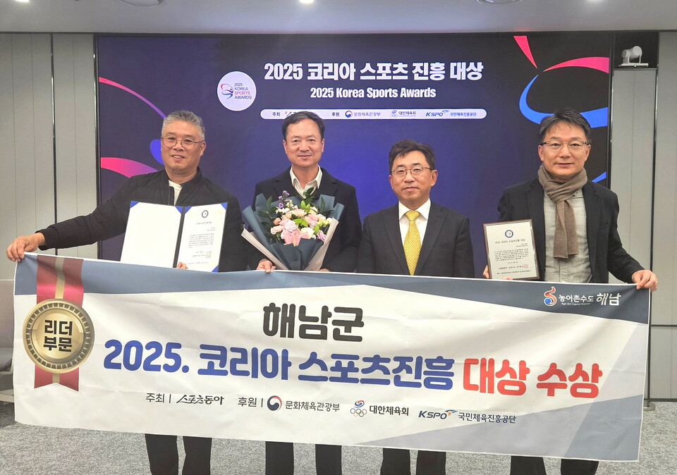 전남 해남군이 2025 코리아 스포츠진흥대상에서 리더부문 대상을 수상했다. /사진=해남군