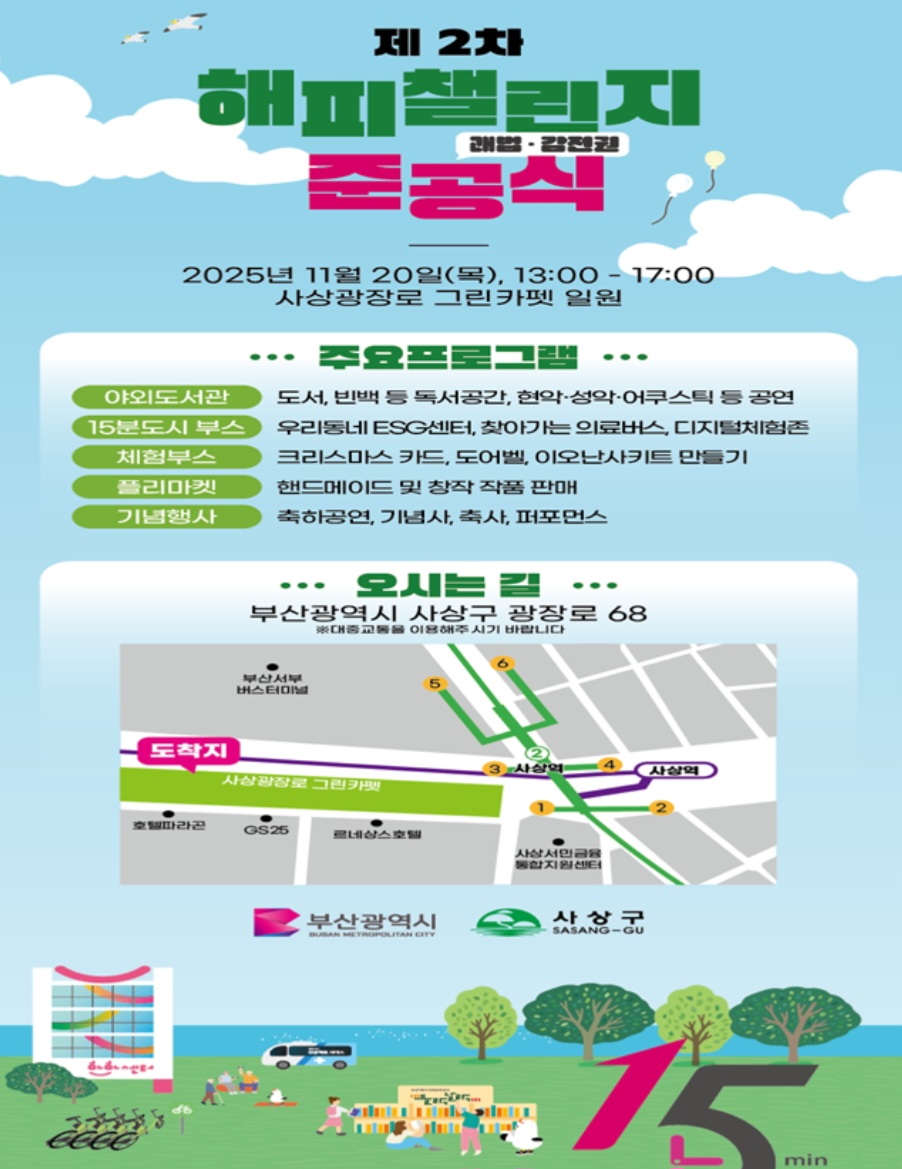 제2차 해피챌린지 포스터. 사진=부산시