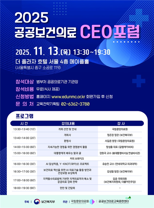 한국보건산업진흥원 고령친화산업 정책 포럼 및 고령친화산업 육성 유공자 시상식 포스터./한국보건산업진흥원 제공