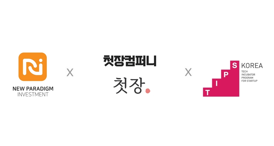 첫장컴퍼니가 중소벤처기업부의 민간투자주도형 기술창업 지원 프로그램 ‘팁스(TIPS)’ 일반 트랙에 최종 선정됐다./첫장컴퍼니