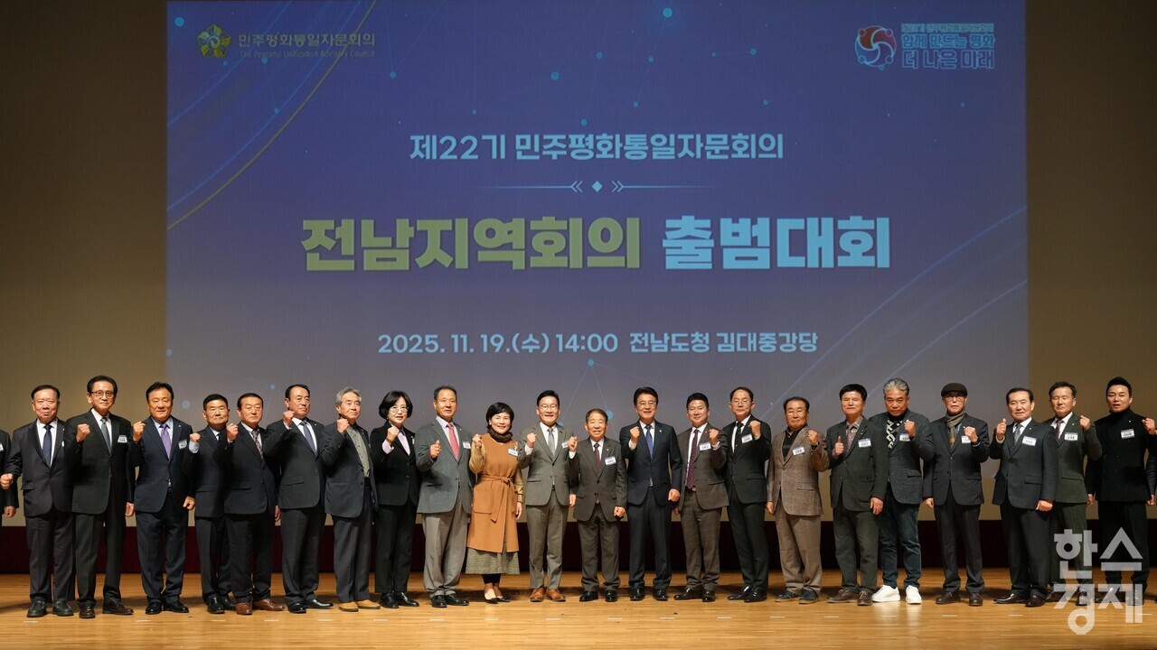 ▲민주평화통일자문회의 전남지역회의 출범 (사진=전남도)