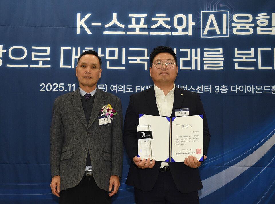 유진투자증권이 ‘제9회 K-스포노믹스대상’ 시상식에서 국민체육진흥공단상을 수상하는 영예를 안았다. /이호형 기자