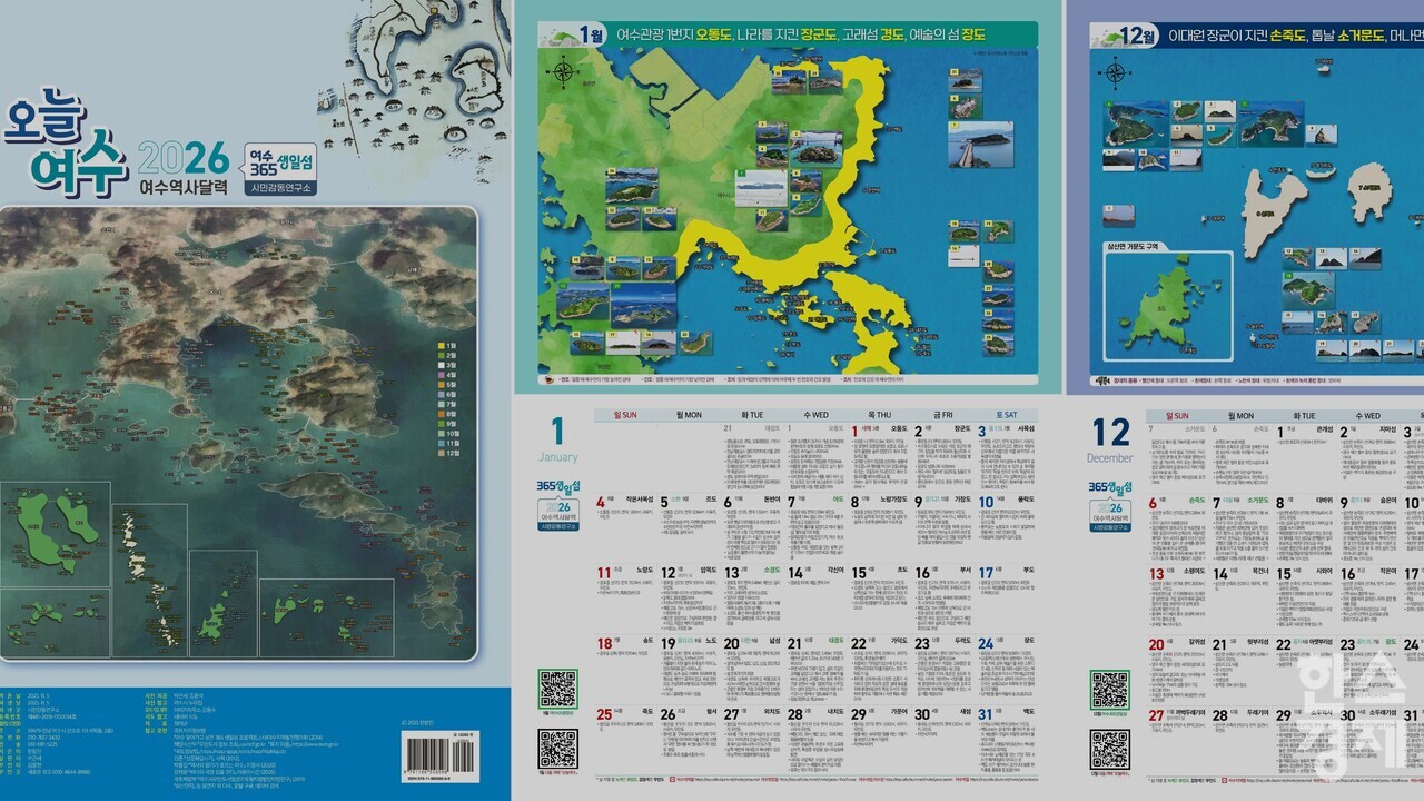 ▲여수365생일섬 달력 (사진=시민감동연구소)