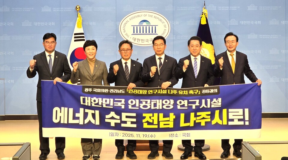 윤병태 시장(오른쪽부터), 김영록 도지사, 신정훈 행안위원장 등이 인공태양 연구시설 나주 유치를 외치고 있다. /사진=나주시