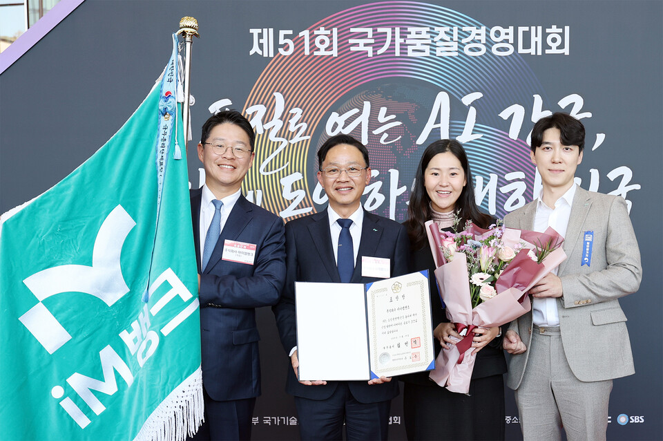 서울 삼성동 코엑스에서 열린 ‘제51회 국가품질경영대회’ 시상식에서 국가품질혁신상 ESG경영 부문 국무총리 표창을 수상한 강정훈 iM뱅크(아이엠뱅크) 부행장. 사진= iM뱅크 제공