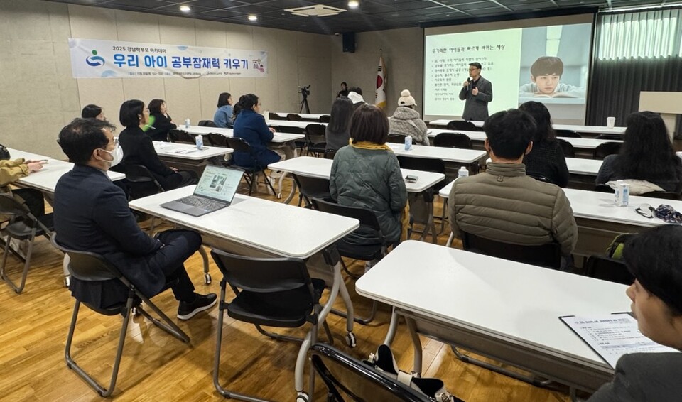 ‘2025년 경남학부모 아카데미[3차]’ 강의 모습. 사진=경상남도교육청