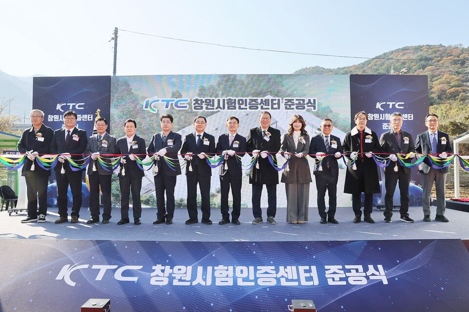  ‘한국기계전기전자시험연구원 창원시험인증센터’ 준공식을 개최하는 모습. 사진=창원시