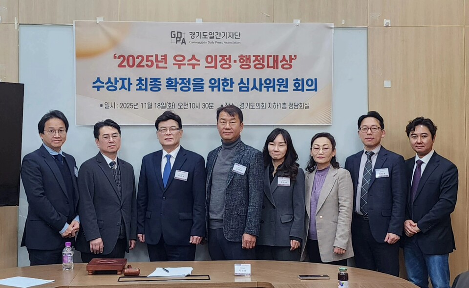 경기도일간기자단은 18일 경기도의회 지하1층 정담회의실에서 ‘2025년도 우수 의정·행정 대상’ 수상자 최종 명단을 확정했다./ 김두일 기자