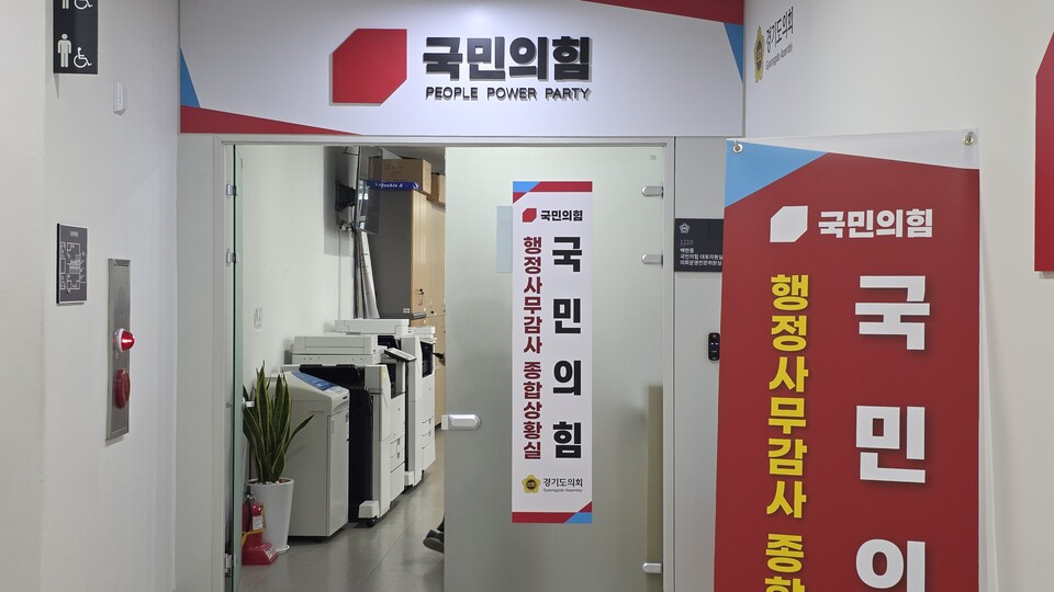 국민의힘은 “조혜진 비서실장은 도와 도의회 기강을 무너뜨린 책임을 반드시 져야 하며, 김동연 지사는 이번 사태에 대한 책임을 지고 공무원 해임과 공식 사과를 해야 한다”고 주장했다./ 김두일 기자