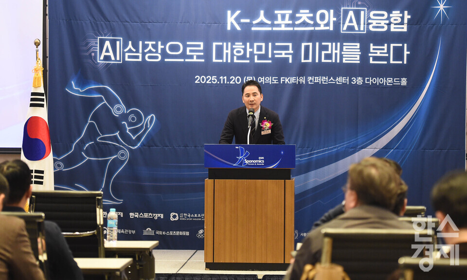 백성욱 한국스포츠산업협회 회장이 20일 오전 서울 여의도 FKI타워 다이아몬드홀에서 열린 제회 '2025 K-스포노믹스 포럼 & 시상식'에서 환영사를 하고 있다./ 이호형 기자 leemario@sporbiz.co.kr 2025.11.20