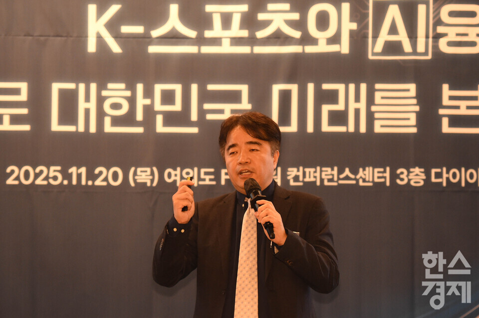 박재현 한국체대 교수가 20일 오전 서울 여의도 FKI타워 다이아몬드홀에서 열린 제9회 '2025 K-스포노믹스 포럼'에서 '데이터로 만드는 K-스포츠산업 미래'를 주제로 강연하고 있다. / 이호형 기자 leemario@sporbiz.co.kr 2025.11.20