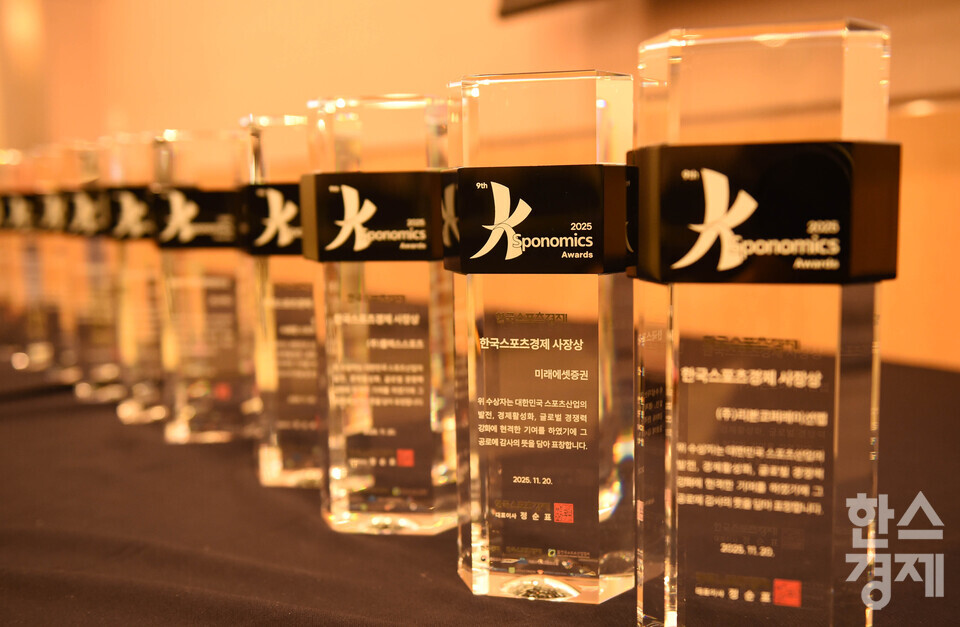 20일 오전 서울 여의도 FKI타워 다이아몬드홀에서 열린 '제9회 K-스포노믹스 대상' 시상식 수상패가 전시되어  있다. / 이호형 기자 leemario@sporbiz.co.kr 2025.11.20
