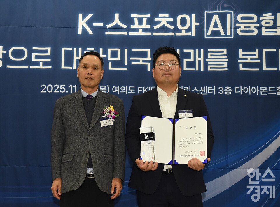 유진투자증권이 20일 오전 서울 여의도 FKI타워 다이아몬드홀에서 열린 '제9회 K-스포노믹스 대상' 시상식에서 국민체육진흥공단 이사장상을 수상한 후, 시상자로 나선 송진현 한스경제 대표 발행인과 기념촬영을 하고 있다. / 이호형 기자 leemario@sporbiz.co.kr 2025.11.20.