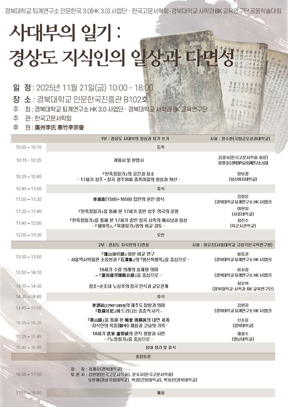 학술대회 포스터. 사진=경북대학교