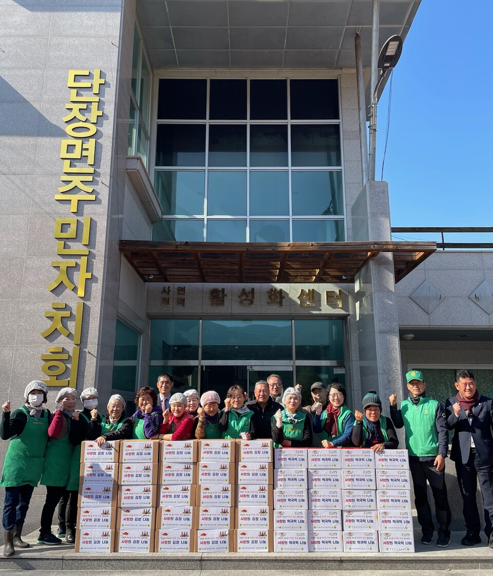 20일 밀양시 단장면 새마을부녀회와 새마을지도자협의회가 지역 어르신들을 위한 사랑의 김장 및 떡국떡 나눔 기념 촬영을 하고 있다. 사진=밀양시