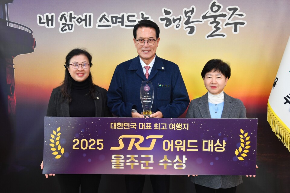 대한민국 대표 최고 여행지 SRT 매거진 주관 ‘2025 SRT 어워드’ 대상에 선정되어 대상 상패 전달식을 가진 이순걸 군수와 관계 공무원들. 사진=울산 울주군