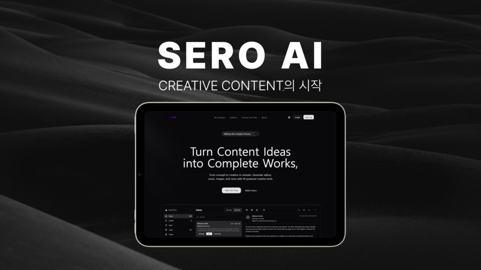 SERO AI(새로 AI)/이모션웨이브