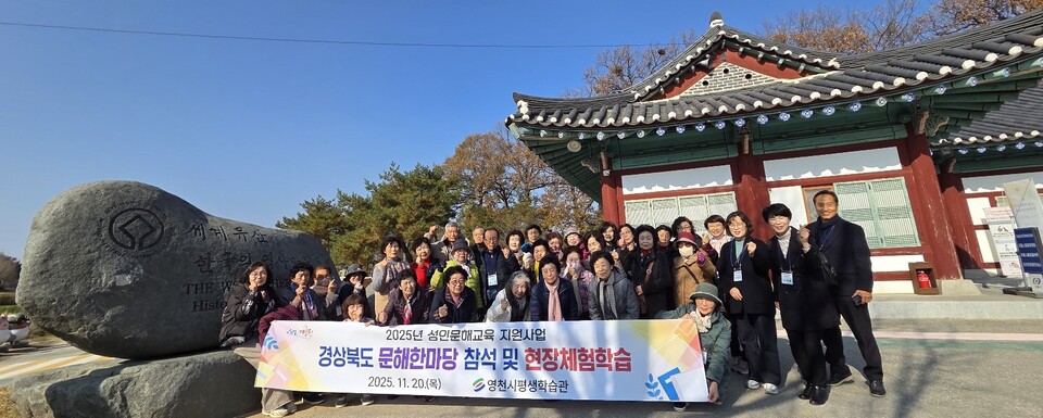 ‘2025 경상북도 문해한마당 시화전 시상식’ 성인문해교육 참여자들 기념촬영. 사진=영천시