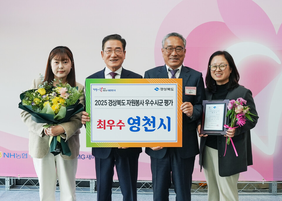 경상북도 자원봉사 우수 시·군 평가 2년 연속 최우수상 수상 (중앙 왼쪽 최기문 영천시장, 오른쪽 이무호 새마을체육과장). 사진=영천시