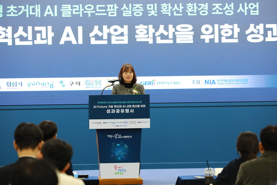'초거대 AI 클라우드팜 실증 및 AI 확산 환경조성' 성과공유회 개최. 사진=경산시
