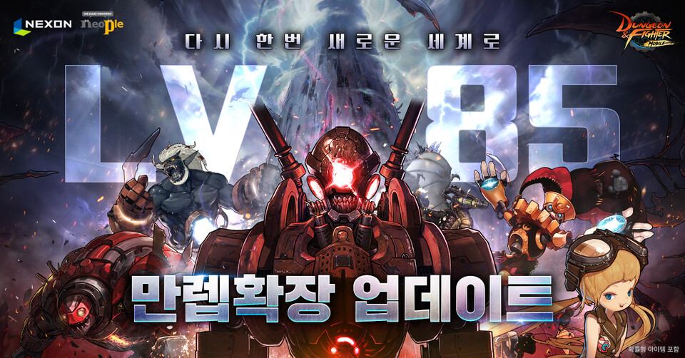 던전앤파이터 모바일, 최고 레벨 확장./넥슨