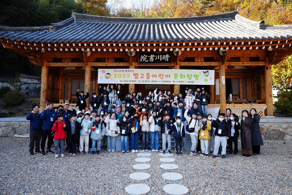 2025 별고을 어린이 문화탐방 성료. 사진=성주군