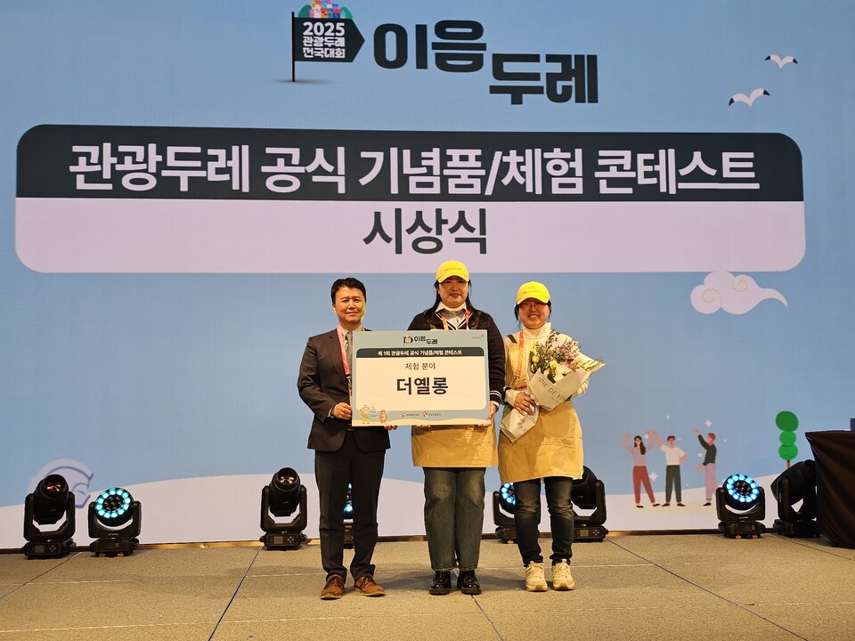 성주관광두레 주민사업체 (주)더옐롱  한국관광공사 사장상 수상. 사진=성주군