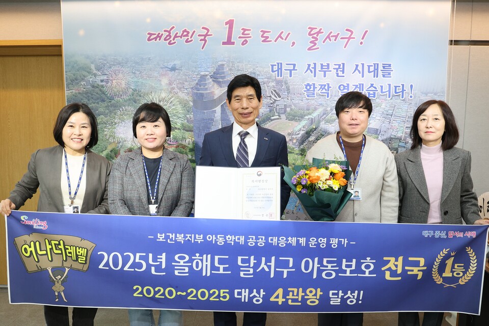 2025년 아동학대 대응 ‘전국 1위'. 사진=달서구