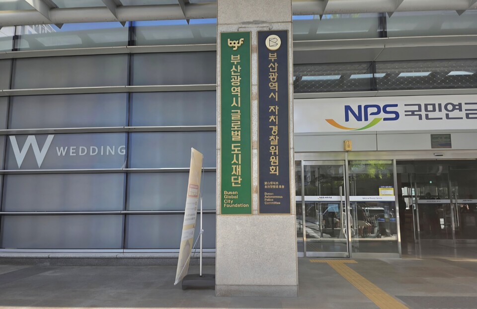 부산자치경찰위원회 현판. 사진=이승렬 기자