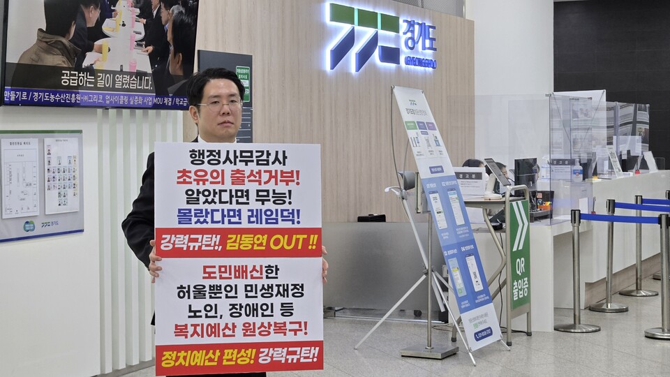 의회는 이를 “1,420만 도민 대표기관을 무시한 전례 없는 사태”로 규정하며 책임자 문책과 지사의 공식 사과를 요구하고 나섰다./ 김두일 기자