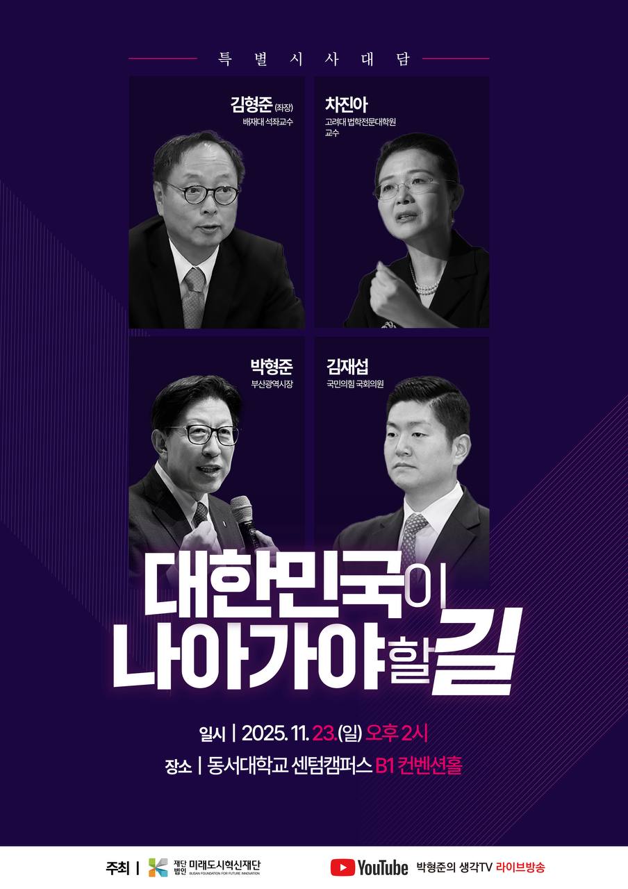 대담 메인 비주얼 포스터. 사진=부산시