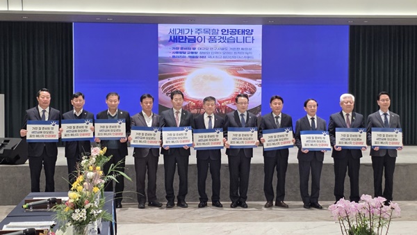 전북도 시장·군수협의회는 20일 군산에서 회의를 갖고 인공태양 연구시설의 새만금 유치를 위해 공동 대응하기로 했다./군산시
