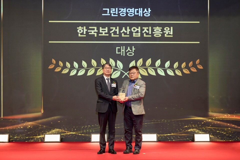 한국보건산업진흥원이 2025년도 글로벌 스탠더드경영대상에서 그린경영대상을 수상했다./한국보건산업진흥원 제공