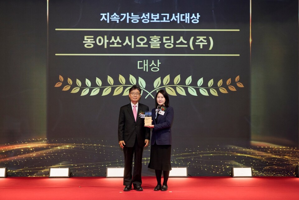 동아쏘시오홀딩스가 글로벌스탠더드경영대상 시상식에서 지속가능보고서 대상을 수상했다./동아쏘시오홀딩스 제공