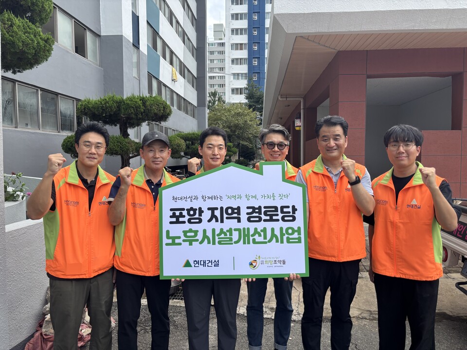 현대건설은 국내 사업지 소재 지역의 수요와 특성을 반영한 현장 제안형 지원사업을 확대하며 지역 밀착 형 사회공헌을 펼치고 있다. 사진은 힐스테이트 환호공원(경북 포항) 인근 경로당 노후 시설 개선 봉사 활동에 참여한현장 임직원들의 모습./현대건설