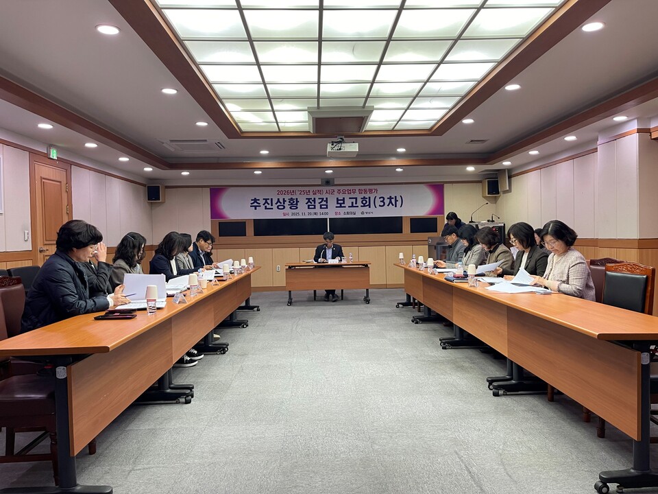 「2026년(25년 실적) 시군 주요업무 합동평가 추진상황 점검보고회(3차)를 개최하는 모습. 사진=양산시