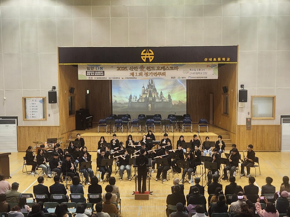 밀양시 산내초등학교 강당에서 산안愛 윈드오케스트라 제1회 정기연주회가 개최. 사진= 밀양시