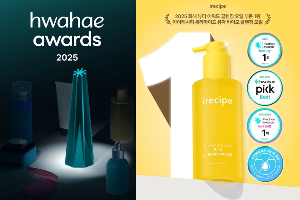 아이레시피 '세라마이드 유자 바이오 클렌징 오일'./아이레시피
