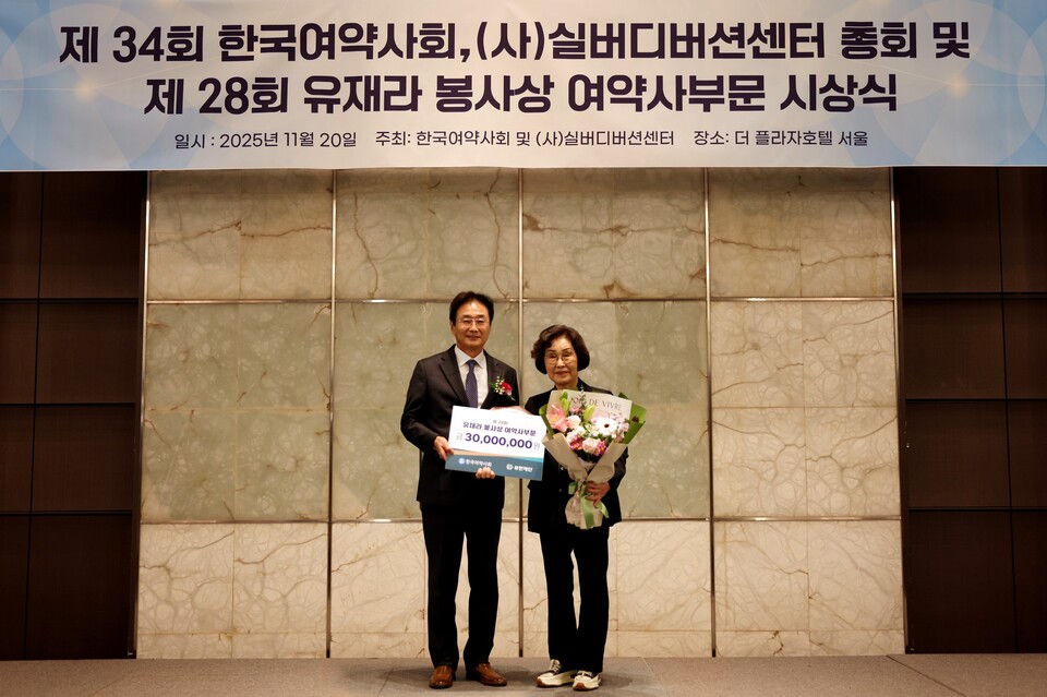 유한재단이 제28회 유재라봉사상 여약사부문 시상식을 개최했다./유한재단 제공