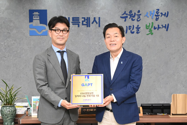 수원시가 지난해 4월 19일 수원시청에서 관내 중소기업 ㈜갭텍과 ‘ESG경영실천·일자리나눔 친화기업 1호 업무협약’을 체결한 모습./ 수원시 제공