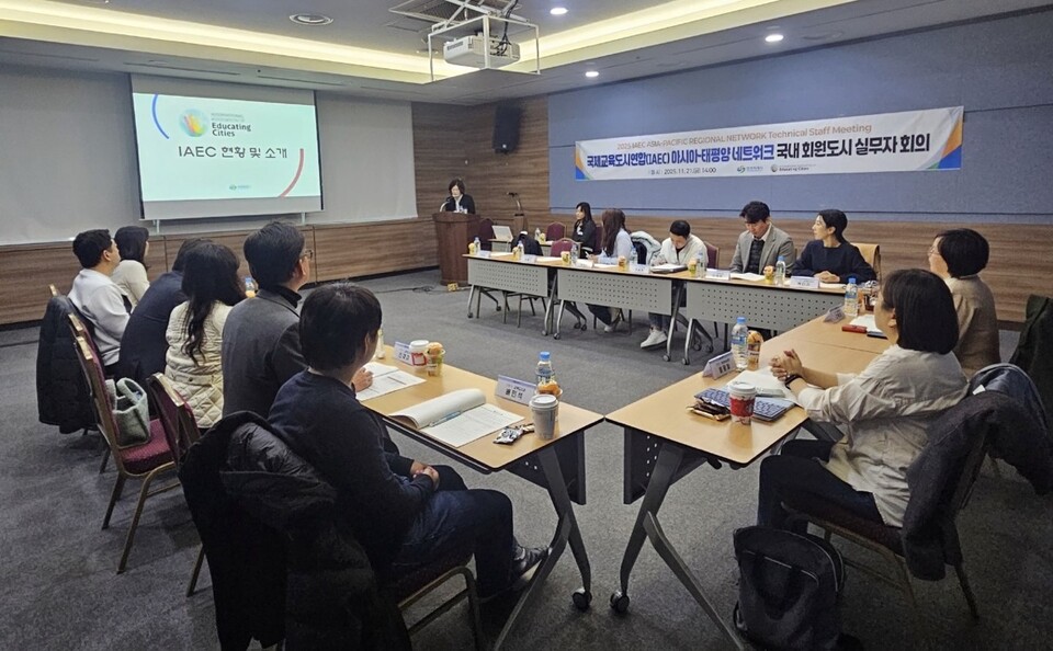 창원컨벤션센터에서 2025년 IAEC 아시아·태평양(아·태) 네트워크 국내 회원도시 실무자 회의를 개최 모습. 사진=창원시