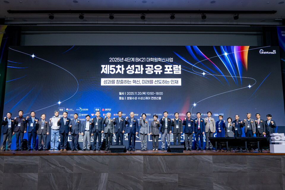 4단계 BK21 대학원혁신사업 5차 성과 공유 포럼. 사진=경북대학교