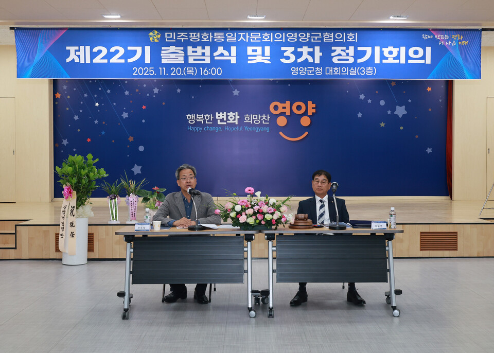 제22기 민주평통 영양군협의회 출범식 개최. 사진=영양군