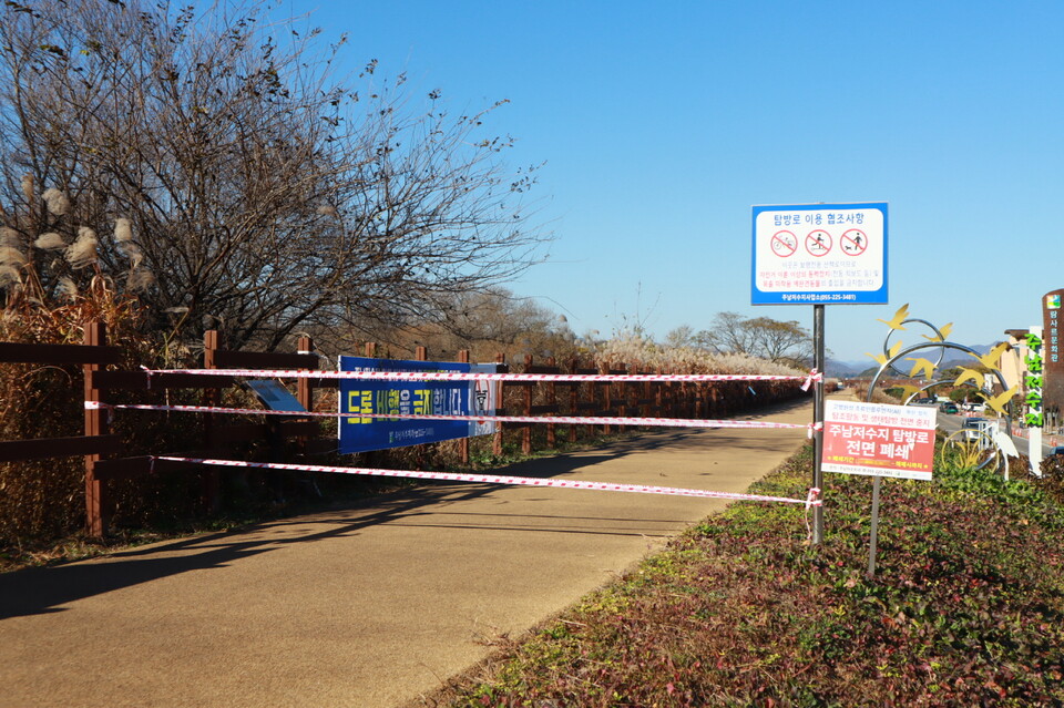 주남저수지 생태탐방로 진입로에 차단띠가 둘러져 있다. 사진=창원시