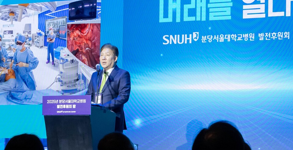 분당서울대병원이 2025년 발전후원의 밤을 개최했다./분당서울대병원 제공